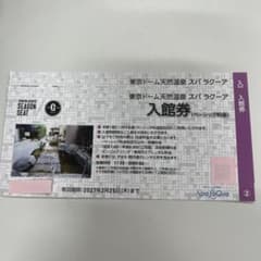 東京ドーム天然温泉スパラクーア 入館券2枚のサムネイル