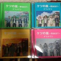 ケツメイシ BESTのサムネイル