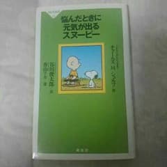 《最終値下げ》悩んだときに元気が出るスヌーピーのサムネイル