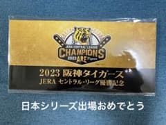 2023 阪神タイガース JERA セントラル・リーグ優勝記念入場券セットのサムネイル