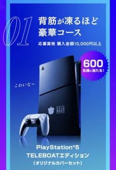 新品　 PlayStation 5 TELEBOATエディションのサムネイル