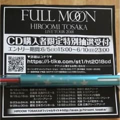 登坂広臣 ソロライブツアー シリアルコードのサムネイル