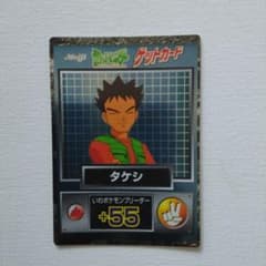 ポケモン ゲットカード「タケシ」 - メルカリ