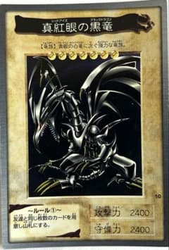遊戯王 バンダイ版 真紅眼の黒竜 カード - メルカリ