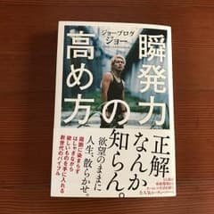 瞬発力の高め方 ジョーブログのサムネイル