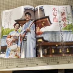 りくりゅう着物姿のグラビア　家庭画報　2026年1月号のサムネイル