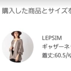 LEPSIMギャザーネックブルゾンのサムネイル