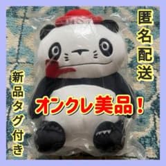❤オンクレ美品❤パンダコパンダ おつとめパパンダ BIGぬいぐるみ 新品 ラス1