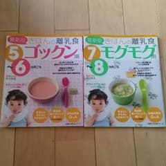 離乳食本  2冊セットのサムネイル