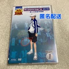 テニスの王子様 テニミュ 青学 サポーターズ DVD 第二代青春学園 Vol.1