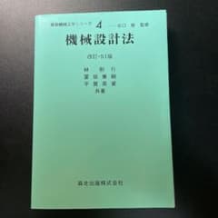 機械設計法のサムネイル