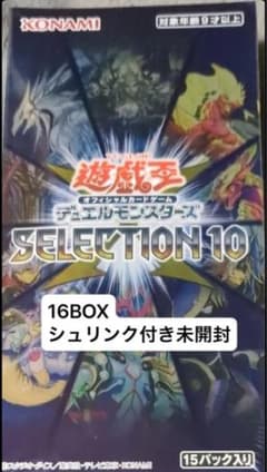 遊戯王デュエルモンスターズ セレクション10 16 BOX ボックス - メルカリ
