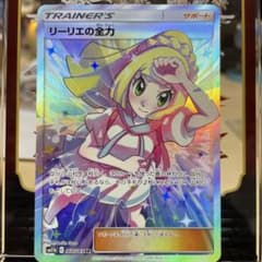 リーリエの全力 SRのサムネイル