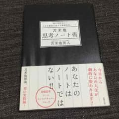 ■やぴやぴ丸様専用■思考ノート術のサムネイル