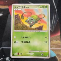 フシギダネ ○ Pt3 フロンティアの鼓動 001/100 - メルカリ