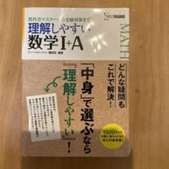 理解しやすい 数学Ⅰ+Aのサムネイル