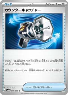 ポケモンカード　カウンターキャッチャー　8枚セットのサムネイル