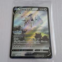ポケモンカード アルセウスVのサムネイル