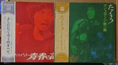 よしだたくろう 青春の詩 オン・ステージ第二集 LPまとめ - メルカリ