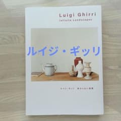 s*k様 【入手困難】『ルイジ・ギッリ 終わらない風景』展覧会図録 s*k様 【入手困難】『ルイジ・ギッリ 終わらない風景』展覧会図録