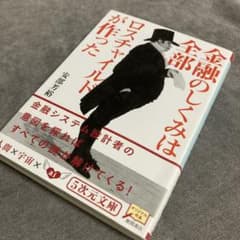 金融のしくみは全部ロスチャイルドが作ったのサムネイル