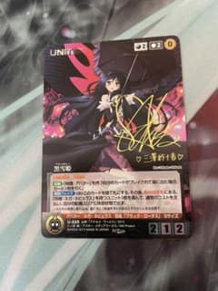 黒雪姫　サイン　2枚セットのサムネイル