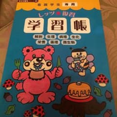 まー@さん専用看護学生 学習帳4冊のサムネイル