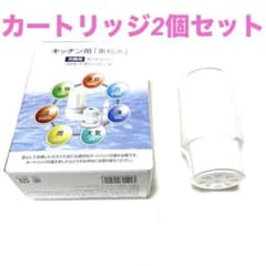 2個セット フリーサイエンス 浄水 素粒水 キッチン用 交換用