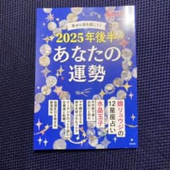 PHPスペシャル2025年後半 あなたの運勢　　7月増刊号のサムネイル