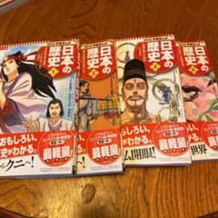 新品4冊セット　日本の歴史 1 〜4  本日限定出品のサムネイル