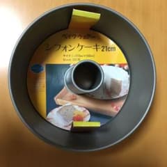 シフォンケーキ型　21㎝　シルバーストーンのサムネイル