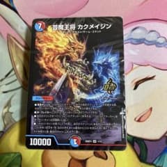 芸術の3ターンキル！火水マジックデッキ【赤青マジック】 カクメイジン