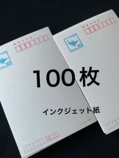 官製はがき インクジェット用無地はがき 85円×100枚 未使用 新品