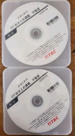 CFP TAC直前総まとめ講座講義DVD 不動産運用設計のサムネイル