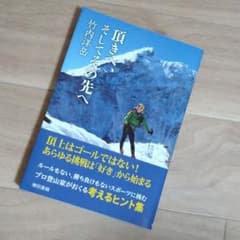 頂きへ、そしてその先へのサムネイル