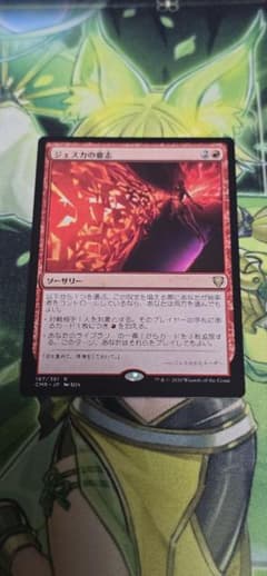 MTG ジェスカの意志 Jeska's Will 日本語版のサムネイル