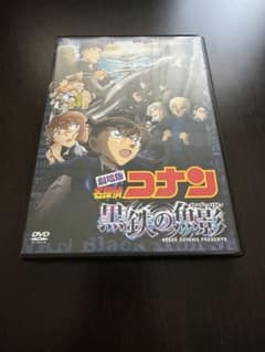名探偵コナン　黒鉄の魚影　DVD通常版のサムネイル