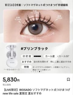 wosado ソフトマグネット式つけまつ毛のサムネイル