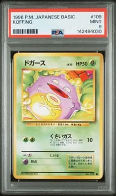 PSA9】 ポケモンカード ドガース ○ 第1弾拡張パック - メルカリ