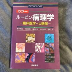 ルービン病理学のサムネイル