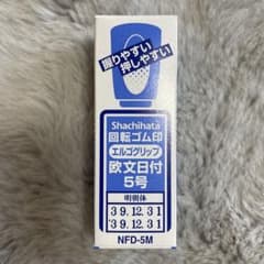 回転ゴム印のサムネイル