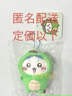 正規品　定価以下　ちいかわにかぶられたぷちミニマスコット　ハチワレ　新品未開封