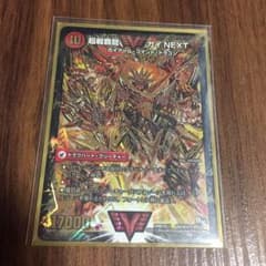 超戦覇龍ガイNEXTのサムネイル