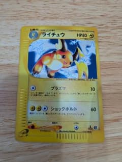ポケモンカード ライチュウ キラ カードe プラズマ ポケモンカードe ライチュウ (キラ) 第1弾拡張パック 113/128 - メルカリ