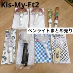 Kis-My-Ft2 ペンライト まとめ売り 8本セット - メルカリ