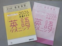 2026 共通テスト 英語 リスニング 実力完成 直前演習のサムネイル