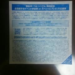 欅坂46 全握券のサムネイル