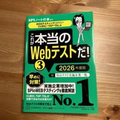 これが本当のWebテストだ!(3) 2026年度版 【WEBテスティング(SP…のサムネイル