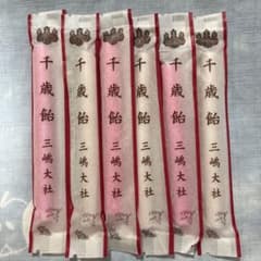 千歳飴 6本セットのサムネイル