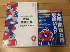【おまけ付き】大阪・関西万博公式ガイドブック・攻略MAPのサムネイル
